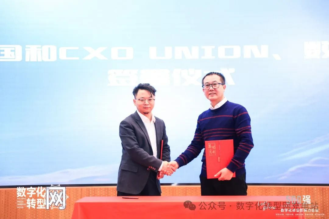 DAMA中国携手数字化转型网与CXO UNION，共启数据管理新篇章-数字化转型网www.szhzxw.cn