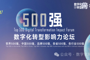 Let’s grow|500强数字化转型影响力论坛-数字化转型网www.szhzxw.cn