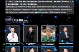 海豚出海主题论坛：企业出海，航向全球——数字化转型网（专业造就领导者）