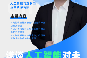 CXO公开课|浅谈人工智能对未来管理体系的影响——数字化转型网（专业造就领导者）