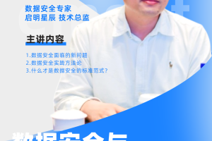 CXO公开课|数据安全与个人隐私保护漫谈——数字化转型网（专业造就领导者）