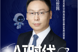 第七届华东CIO大会春季论坛暨2025亚太CXO论坛嘉宾风采|菲尼克斯(中国)高级副总裁&首席运营官江世民——数字化转型网（专业造就领导者）