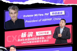 CXO Talk PRO第六期：多元文化碰撞下，企业流程管理的融合与突破（中英双语）-数字化转型网（专业造就领导者）