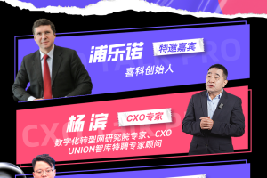CXO Talk PRO第五期：全球视角下的企业资产管理新机遇与挑战（中英双语）-数字化转型网专业造就领导者