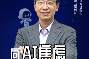 第二届亚太CXO论坛暨上海企业级AI应用论坛分享嘉宾风采|原三菱商事中国IT副部长，希猿企业管理咨询创始人陆子男——数字化转型网（专业造就领导者）