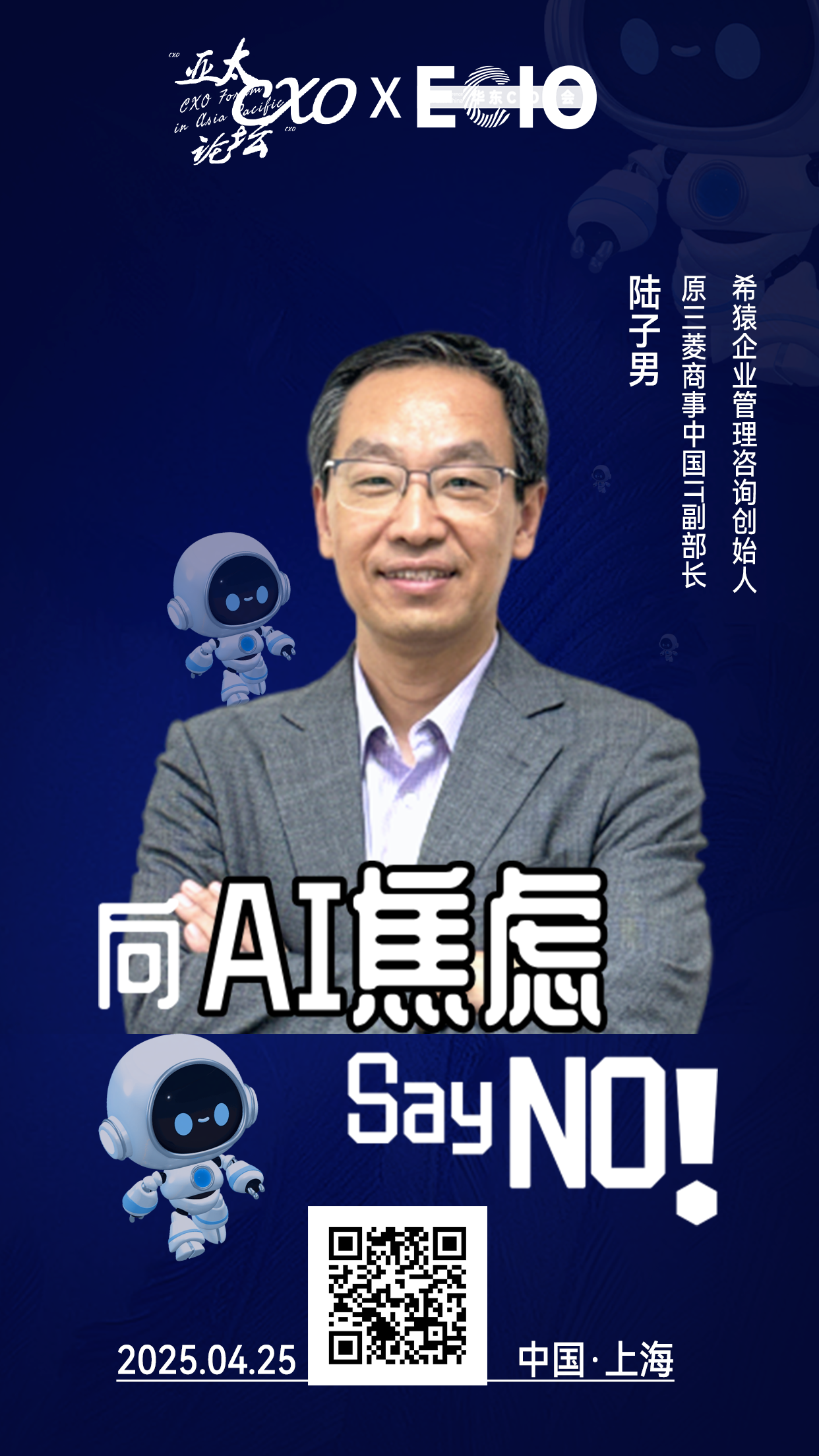 第二届亚太CXO论坛暨上海企业级AI应用论坛分享嘉宾风采|原三菱商事中国IT副部长，希猿企业管理咨询创始人陆子男——数字化转型网（专业造就领导者）