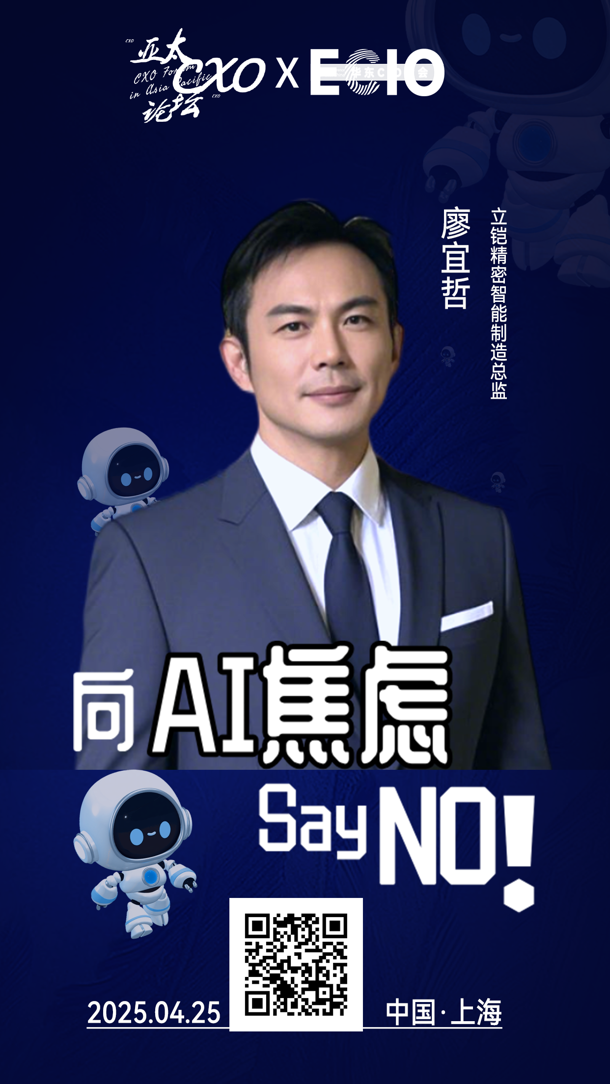 第二届亚太CXO论坛暨上海企业级AI应用论坛分享嘉宾风采|立铠精密智能制造总监廖宜哲——数字化转型网（专业造就领导者）