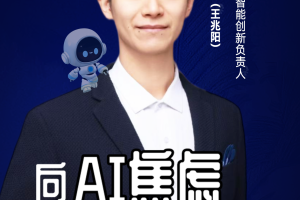 第二届亚太CXO论坛暨上海企业级AI应用论坛分享嘉宾风采|复宏汉霖人工智能创新负责人John Wang——数字化转型网（专业造就领导者）