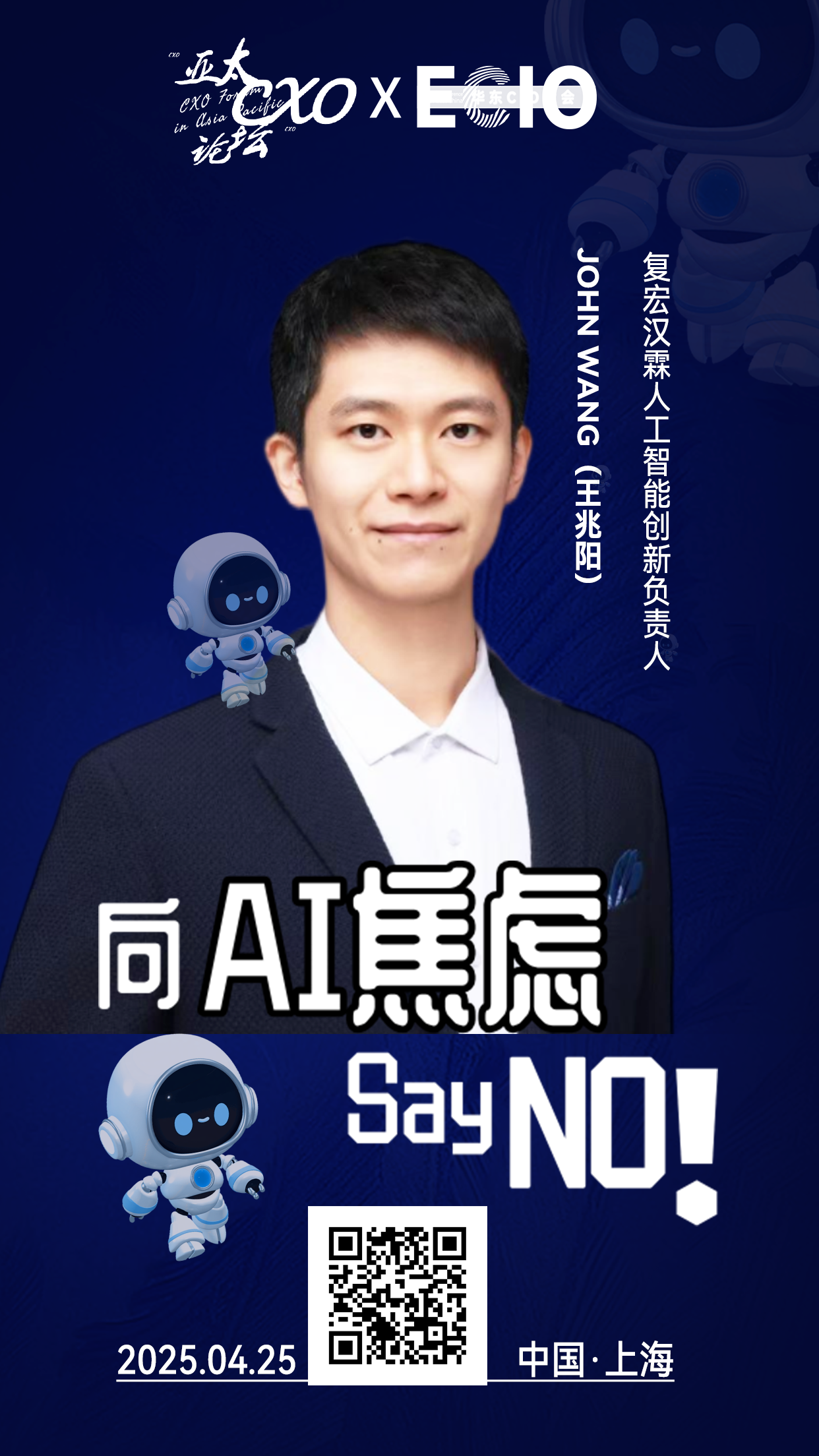 第二届亚太CXO论坛暨上海企业级AI应用论坛分享嘉宾风采|复宏汉霖人工智能创新负责人John Wang——数字化转型网（专业造就领导者）