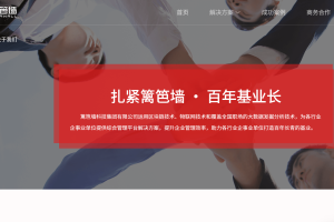 第二届亚太CXO论坛暨上海企业级AI应用论坛合作伙伴风采|篱笆墙集团——数字化转型网（专业 造就领导者）