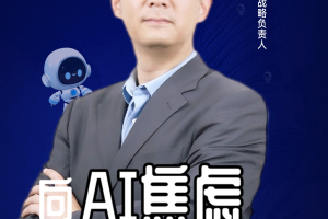 第二届亚太CXO论坛暨上海企业级AI应用论坛分享嘉宾风采|长江商学院数字战略负责人徐斌——数字化转型网（专业造就领导者）