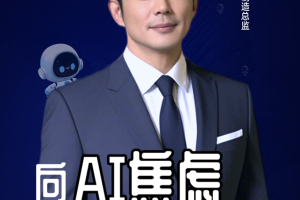 第二届亚太CXO论坛暨上海企业级AI应用论坛分享嘉宾风采|立铠精密智能制造总监廖宜哲——数字化转型网（专业造就领导者）