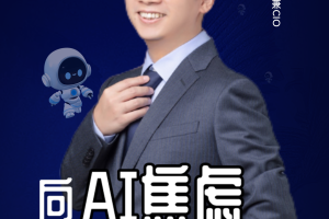 第二届亚太CXO论坛暨上海企业级AI应用论坛分享嘉宾风采|宝通科技总裁助理兼CIO朱建成——数字化转型网（专业造就领导者）