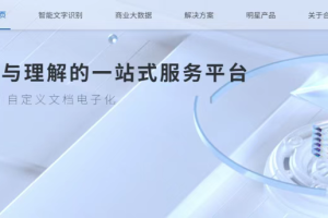 第二届亚太CXO论坛暨上海企业级AI应用论坛合作伙伴风采|合合信息——数字化转型网（专业造就领导者）