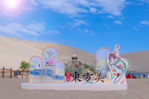 敦煌壁画里的"新平衡"：养固健与李静圆桌论道东方美——数字化转型网（专业造就领导者）