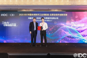 鸿基伟业德沃克OBF智能工厂，问鼎IDC未来数字工业领航者——数字化转型网（专业造就领导者）