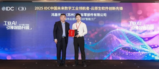 鸿基伟业德沃克OBF智能工厂，问鼎IDC未来数字工业领航者——数字化转型网（专业造就领导者）