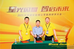 佳通轮胎携手小李补胎深化合作，引领轮胎服务升级新体验——数字化转型网（专业造就领导者）