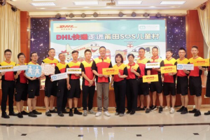 中外运敦豪"推动青年就业"教育关怀项目首期三年行动交出暖心成绩单——数字化转型网（专业造就领导者）