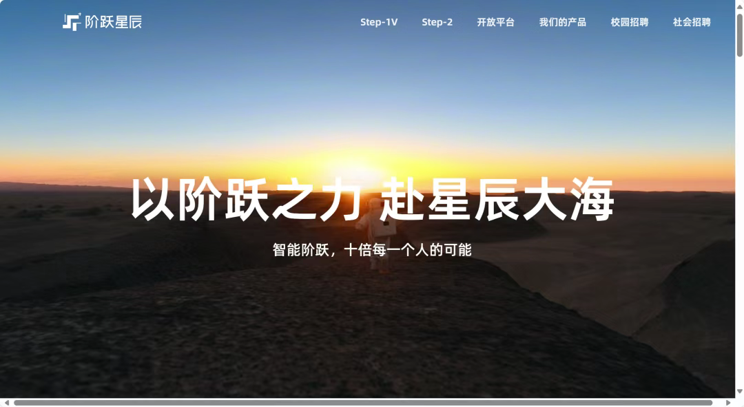 第二届亚太CXO论坛暨上海企业级AI应用论坛合作伙伴风采|“AI六小虎”阶跃星辰——数字化转型网（专业造就领导者）