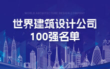 2024中国建筑企业100强-数字化转型网www.szhzxw.cn