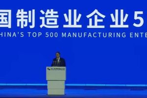 2023中国制造业企业500强-数字化转型网www.szhzxw.cn