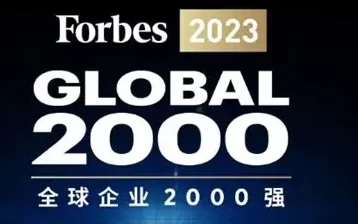 2023福布斯全球企业2000强——数字化转型网www.szhzxw.cn