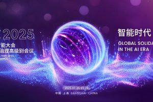 WAIC世界人工智能大会—数字化转型网www.szhzxw.cn