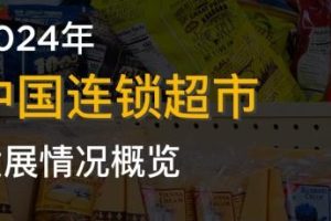 中国超市100强-数字化转型网www.szhzxw.cn