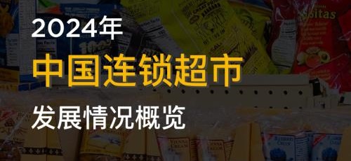 中国超市100强-数字化转型网www.szhzxw.cn