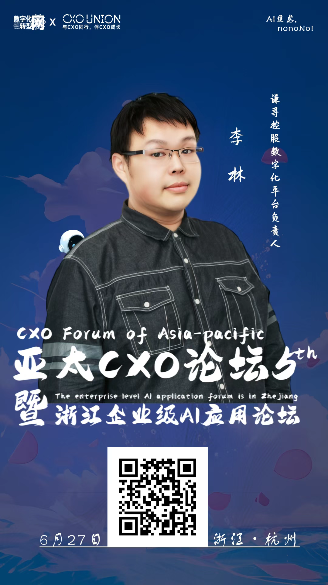第五届亚太CXO论坛暨浙江企业级AI应用论坛分享嘉宾风采|谦寻控股数字化平台负责人李林——数字化转型网www.szhzxw.cn