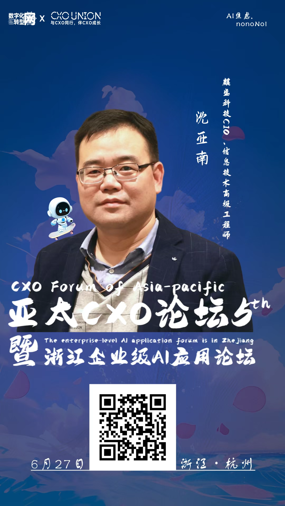 第五届亚太CXO论坛暨浙江企业级AI应用论坛分享嘉宾风采|麒盛科技CIO、信息技术高级工程师沈亚南——数字化转型网www.szhzxw.cn