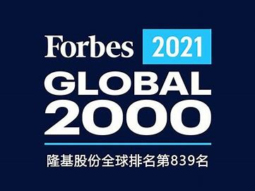 2021福布斯全球企业2000强——数字化转型网www.szhzxw.cn