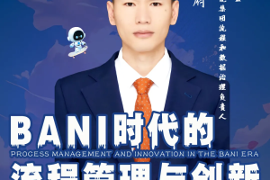 第五届亚太CXO论坛暨浙江企业级AI应用论坛分享嘉宾风采|原华为总监、原天合光能集团流程和数据治理负责人陈忠府——数字化转型网www.szhzxw.cn