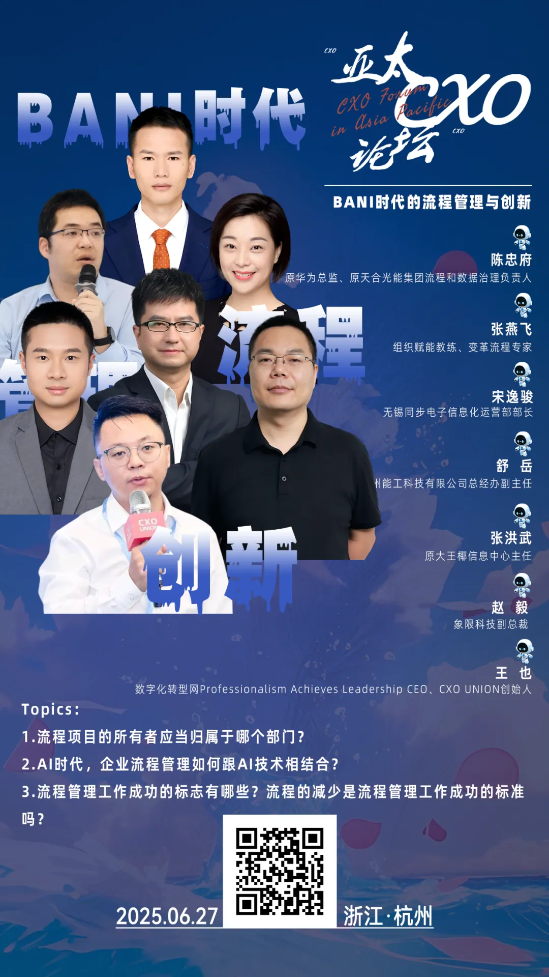 第五届亚太CXO论坛Pannel：BANI时代的流程管理与创新——数字化转型网www.szhzxw.cn
