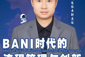 第五届亚太CXO论坛分享嘉宾风采|杭州能工科技有限公司总经办副主任舒岳——数字化转型网www.szhzxw.cn