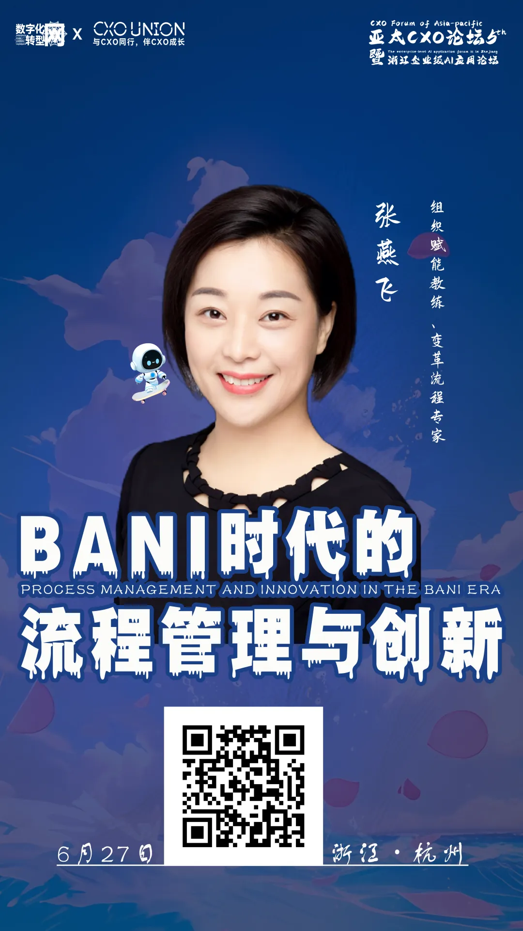 第五届亚太CXO论坛暨浙江企业级AI应用论坛分享嘉宾风采|组织赋能教练、变革流程专家张燕飞——数字化转型网www.szhzxw.cn