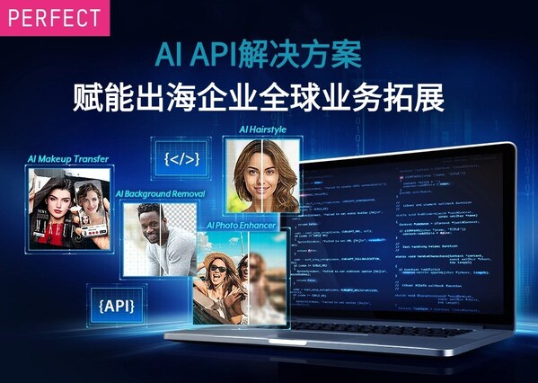 玩美移动海外推出生成式AI API解决方案-http://www.szhzxw.cn