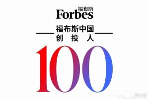 2023福布斯中国创投人100强—数字化转型网www.szhzxw.cn