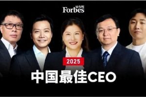 2025福布斯中国最佳CEO—数字化转型网www.szhzxw.cn