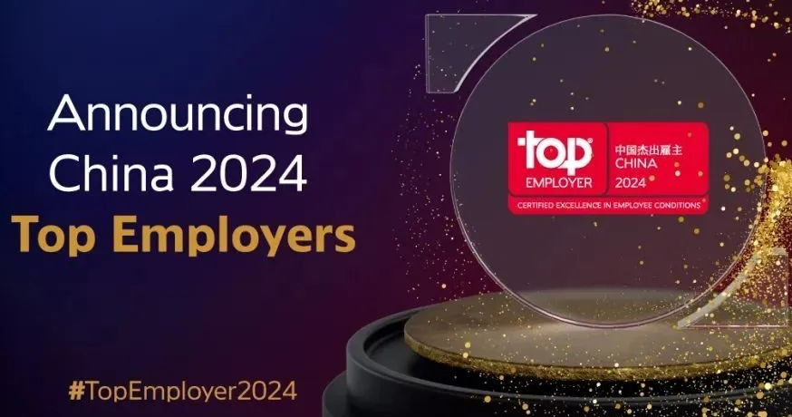 2024中国杰出雇主榜单-数字化转型网www.szhzxw.cn