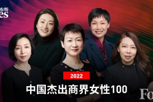 2022中国杰出商界女性100-数字化转型网www.szhzxw.cn