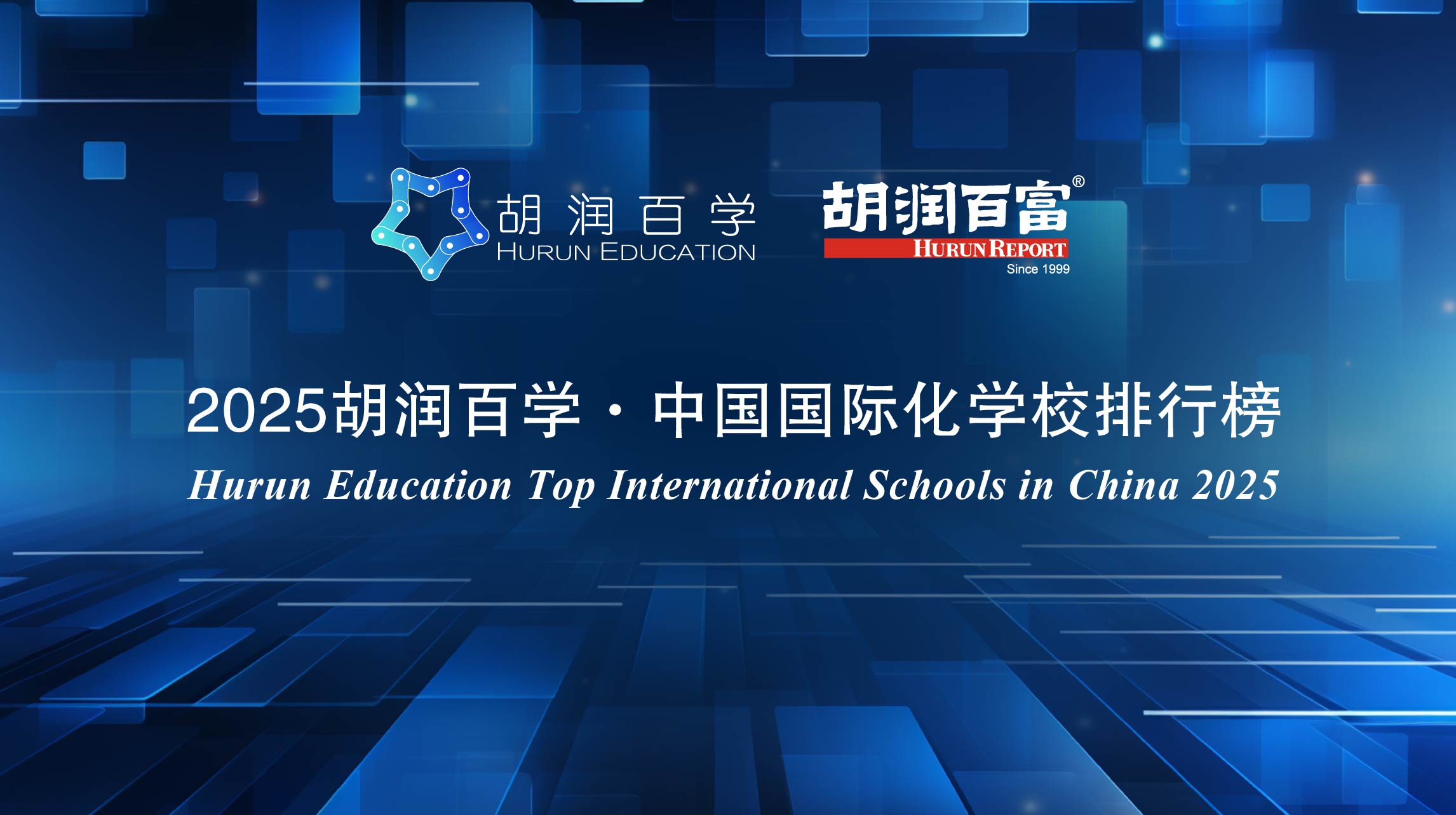 中国国际化学校100强—数字化转型网www.szhzxw.cn