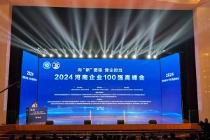 2024 河南企业 100 强-数字化转型网www.szhzxw.cn