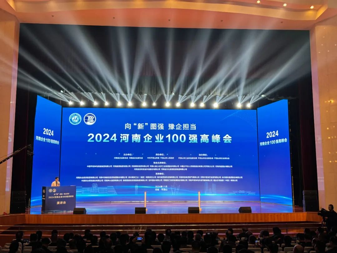 2024 河南企业 100 强-数字化转型网www.szhzxw.cn