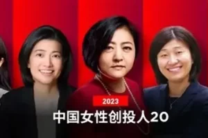 2023福布斯中国女性创投人20-数字化转型网www.szhzxw.cn