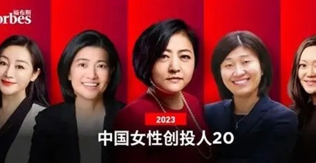 2023福布斯中国女性创投人20-数字化转型网www.szhzxw.cn