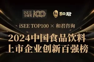 2024中国食品行业百强-数字化转型网www.szhzxw.cn