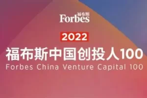 2020福布斯中国最佳创投人TOP100-数字化转型网www.szhzxw.cn