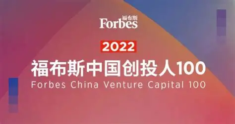 2020福布斯中国最佳创投人TOP100-数字化转型网www.szhzxw.cn
